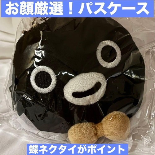Suica penguin pass astuccio - pass,